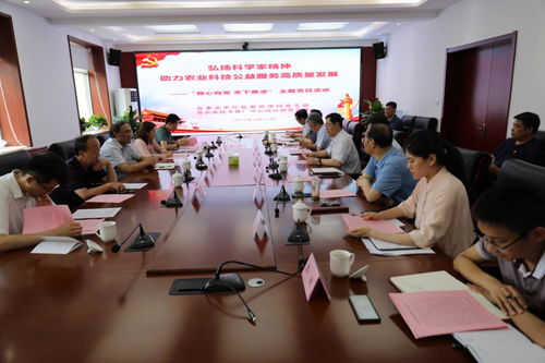 弘揚(yáng)科學(xué)家精神，助力農(nóng)業(yè)科技公益服務(wù)高質(zhì)量發(fā)展——省事業(yè)單位監(jiān)管局黨支部與省農(nóng)技推廣中心綜合部黨支部聯(lián)合開(kāi)展主題黨日活動(dòng)紀(jì)實(shí)