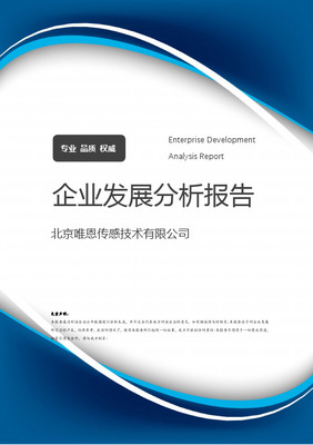 唯恩集團(tuán) 北京企業(yè)網(wǎng)絡(luò)技術(shù)服務(wù)領(lǐng)航者